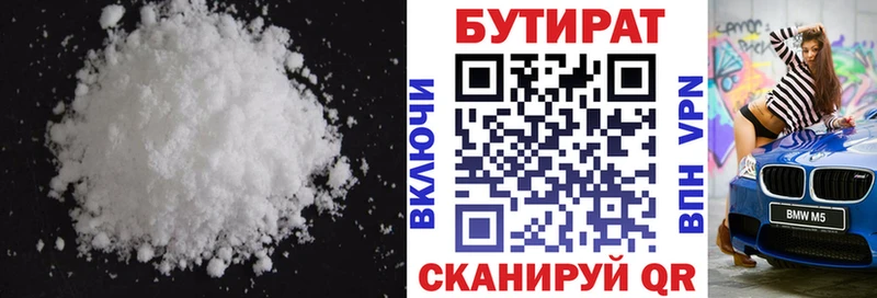 БУТИРАТ вода  Волосово 